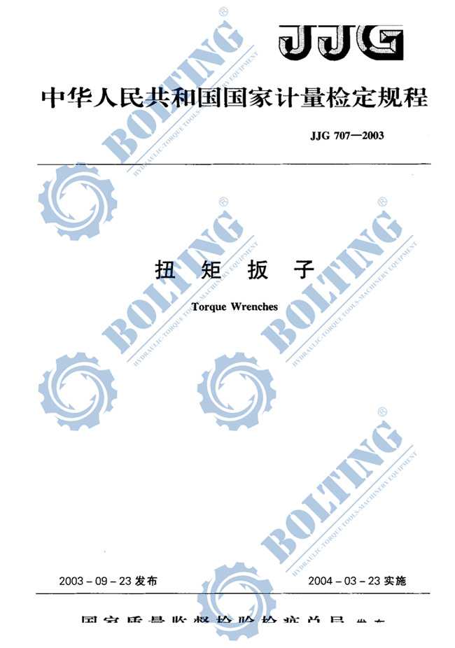 手动扭力扳手、电动扭力扳手、气动力矩扳手、液压扭矩扳手、力矩放大器扭矩检定、扭矩检测规程